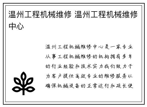温州工程机械维修 温州工程机械维修中心