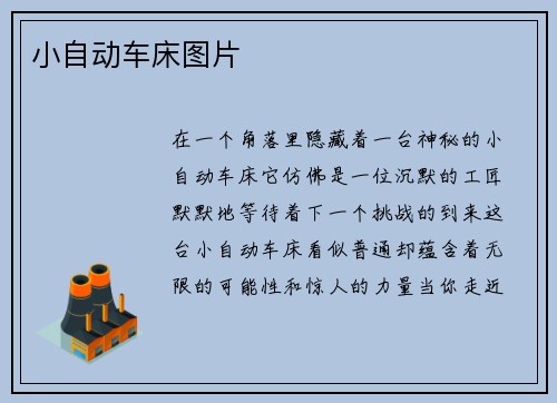 小自动车床图片