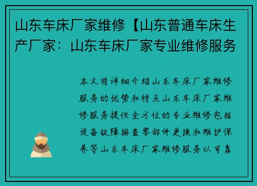 山东车床厂家维修【山东普通车床生产厂家：山东车床厂家专业维修服务】