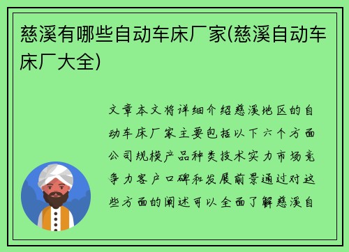 慈溪有哪些自动车床厂家(慈溪自动车床厂大全)